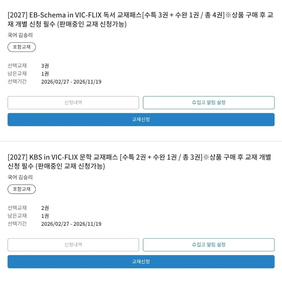 새상품,무료배송!) 2027 김승리 앱스키마 수완