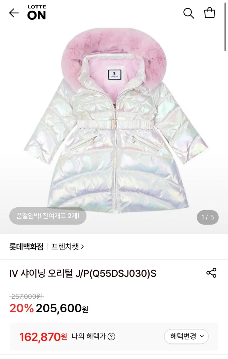 French Cat(프렌치캣) 샤이닝 오로라 패딩 110