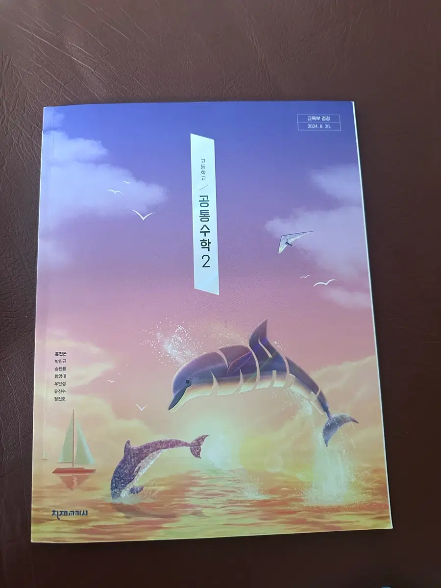 고등학교 공통수학 2 천재 홍진곤