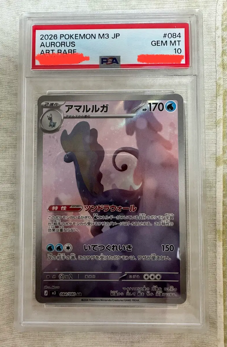 일판 PSA10 포켓몬카드 아마루르가AR