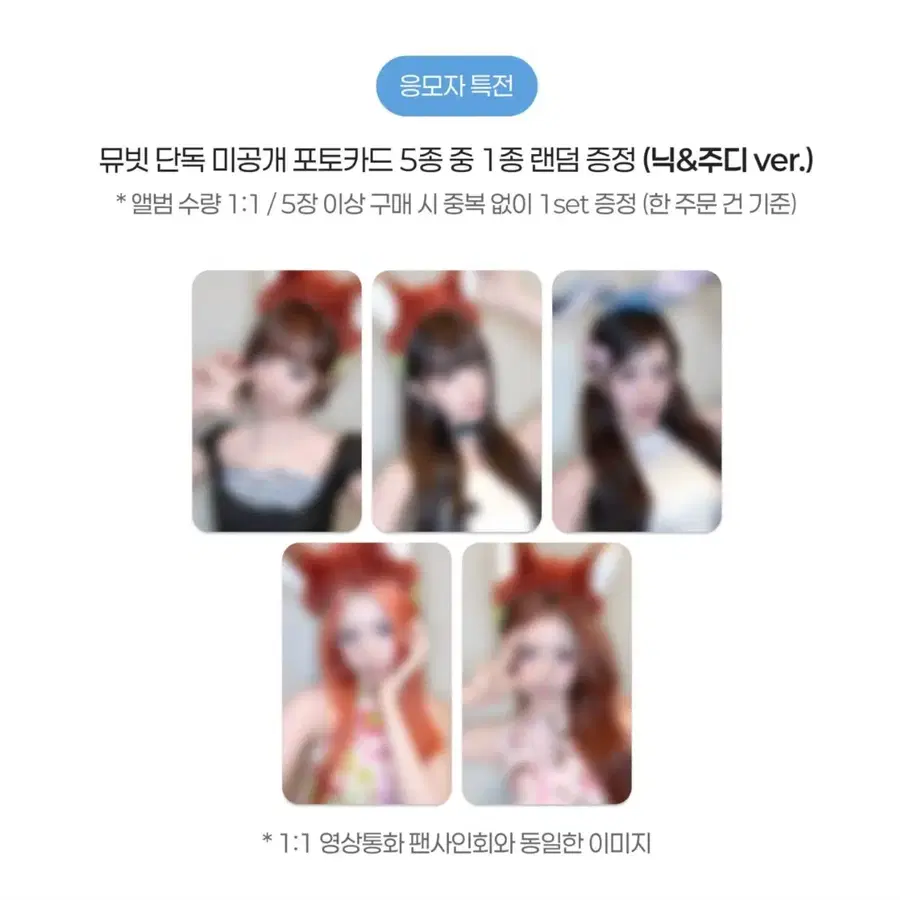 키키 1003 뮤빗 닉&주디 팬사인회 결제창2
