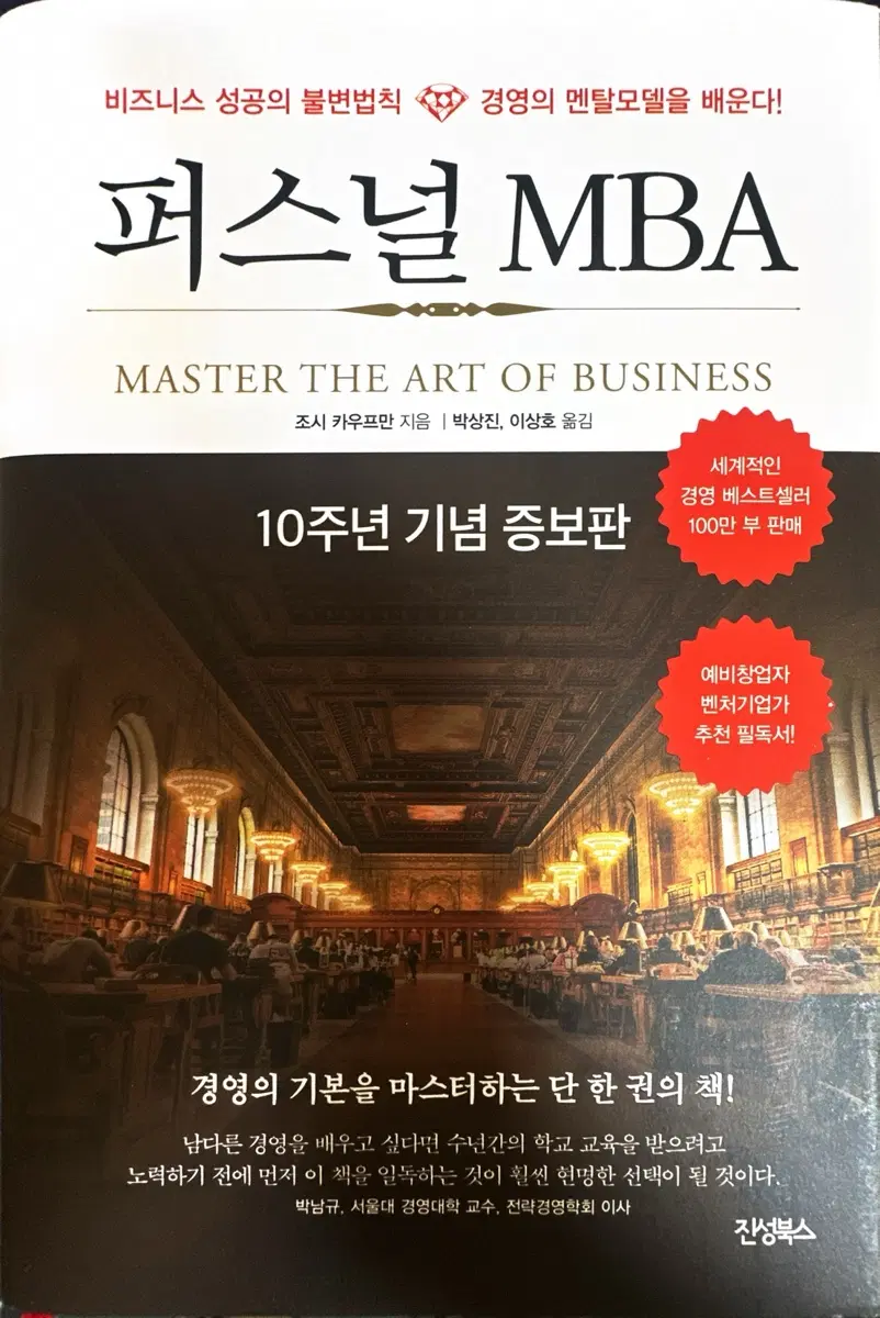 퍼스널 MBA