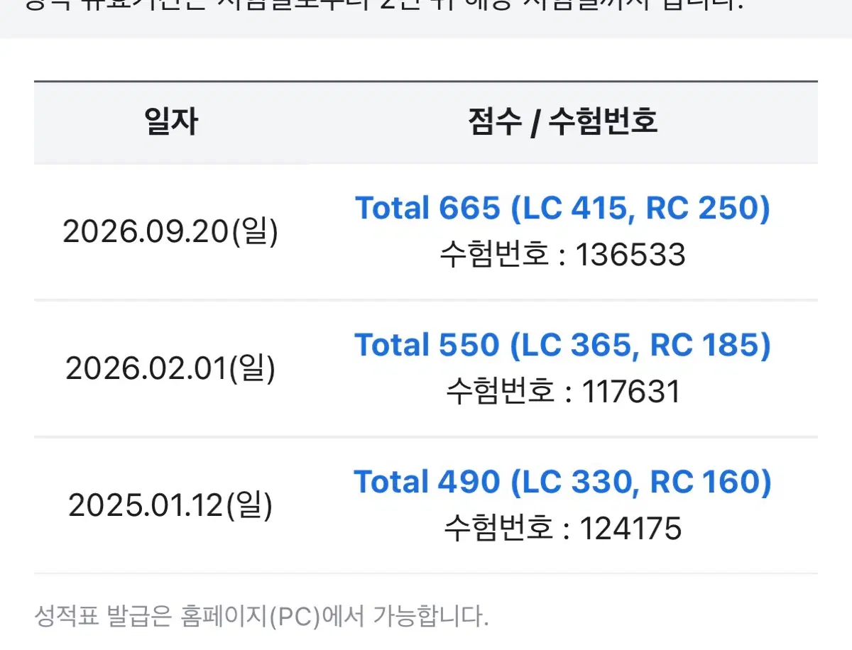 산타토익한달권사요