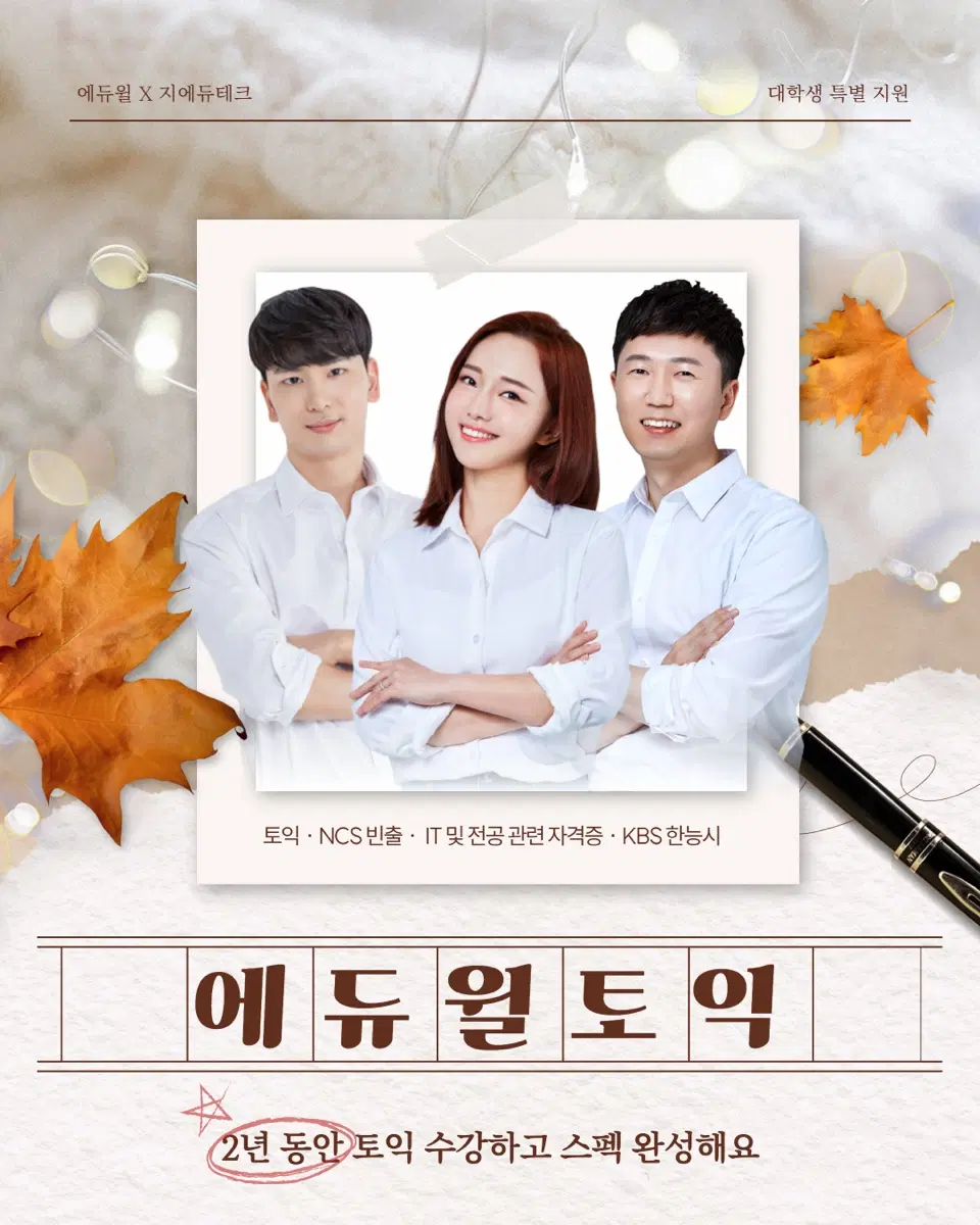 에듀윌 토익 교재+강의