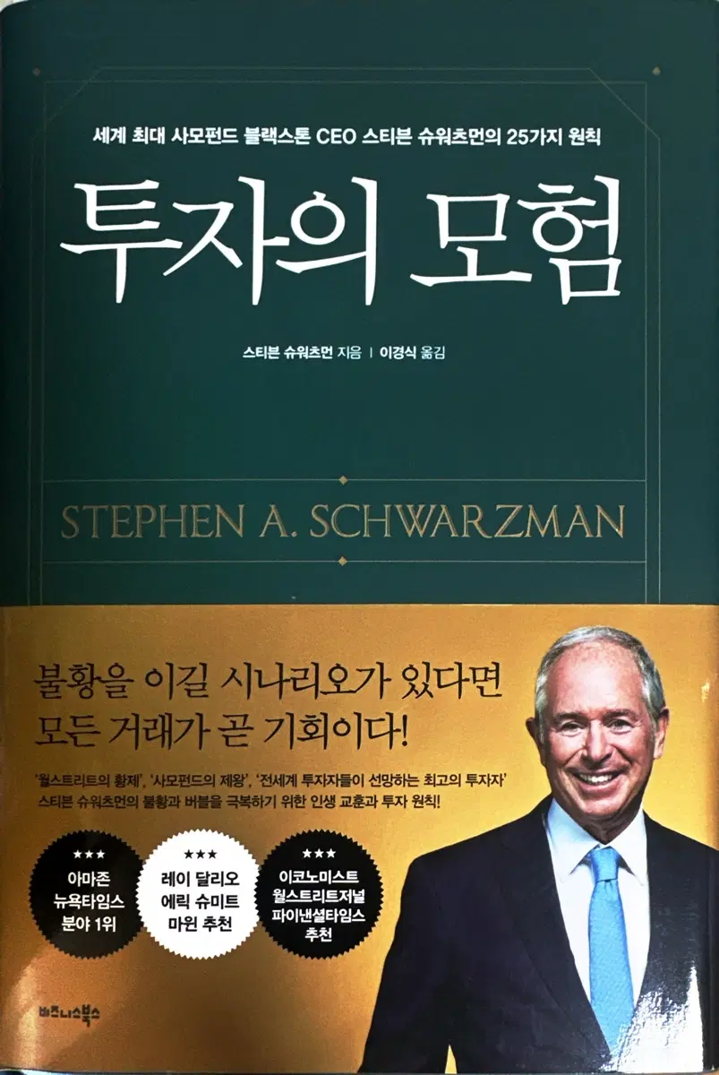 투자의 모험