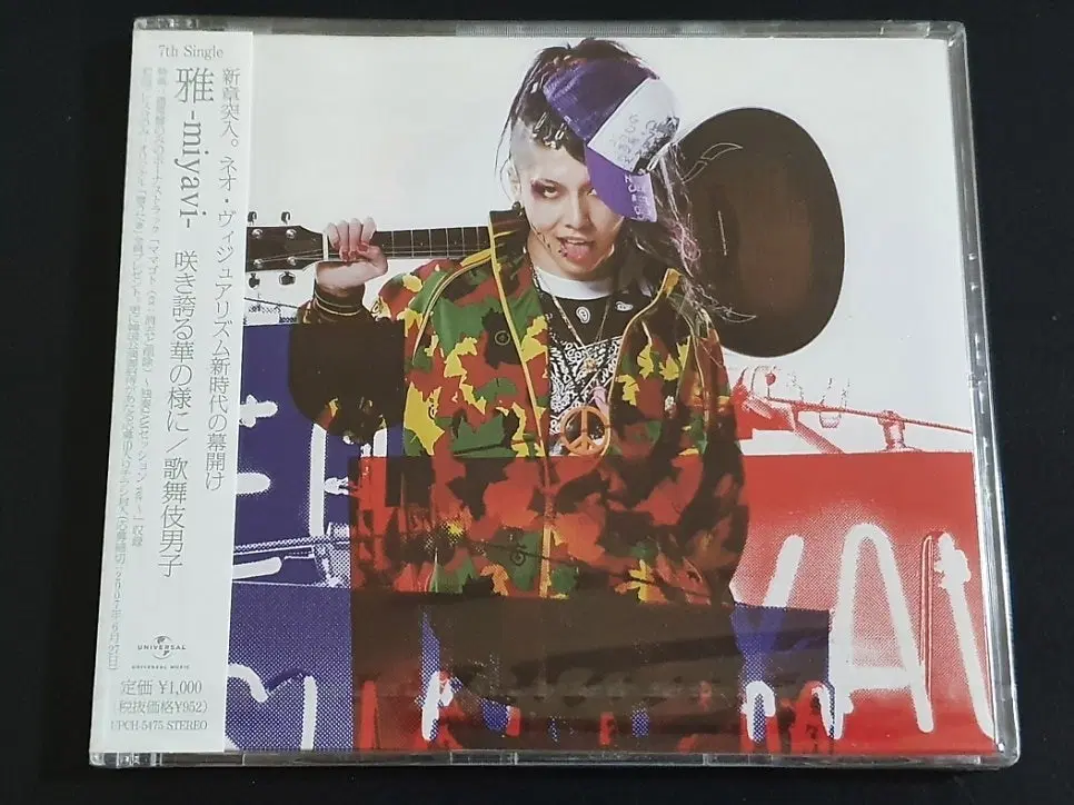 MIYAVI 미야비 싱글 CD 음반 활짝핀 꽃처럼 음반 신품 미개봉