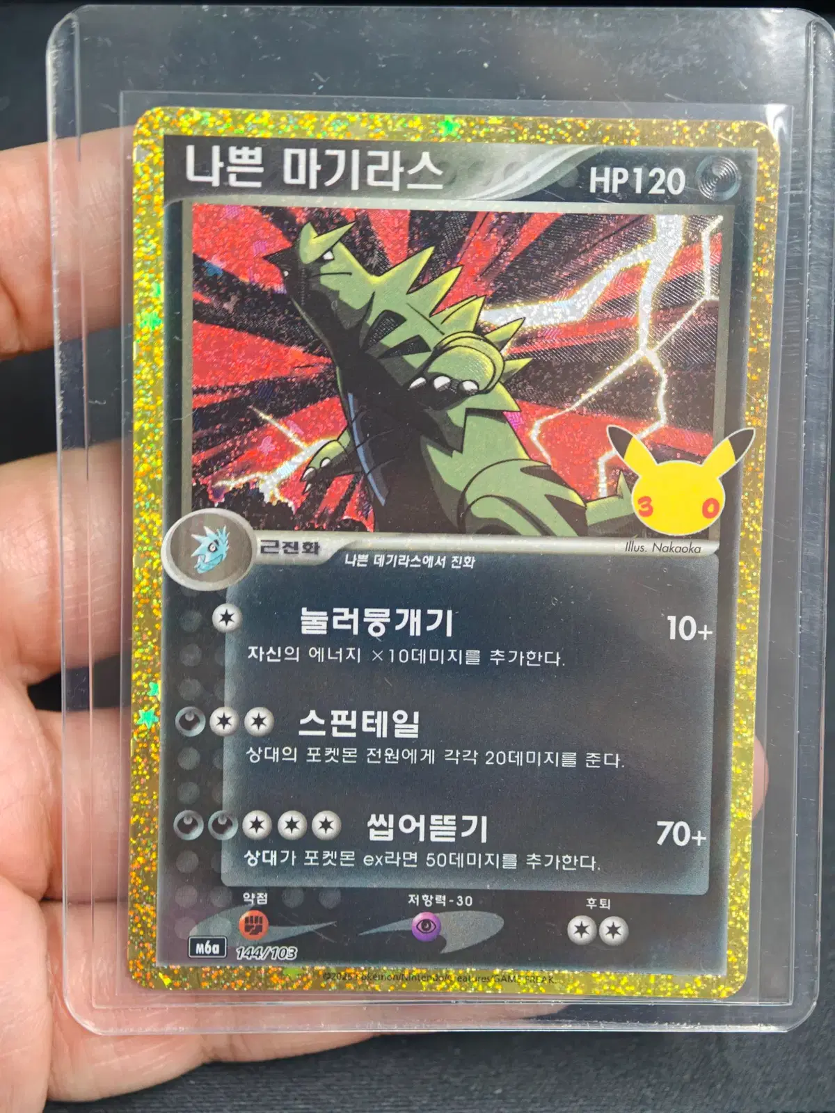 [한글판] 30주년 포켓몬 카드 나쁜 마기라스 (복각)  - 144/103