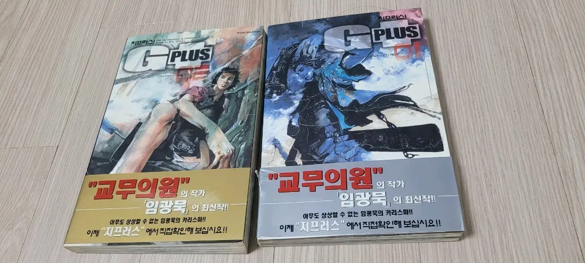 임광묵 지프러스 만화책 1, 2권