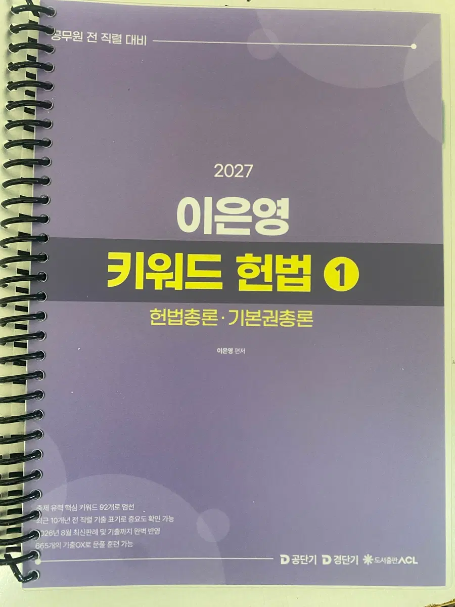 이은영 키워드헌법 2027