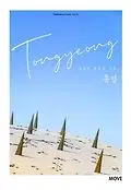 당신이 모르는 그 곳 통영 Tongyeong