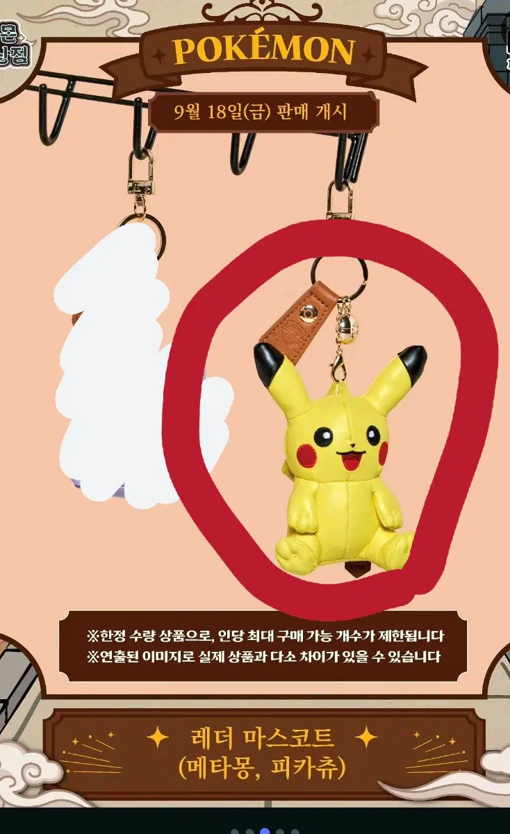 고풍상점 하이커 포켓몬 팝업 레더 마스코트 피카츄 키링