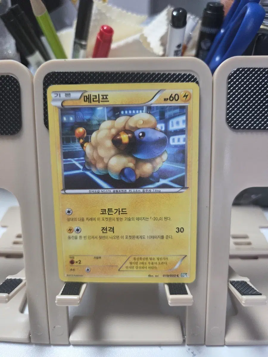 포켓몬 카드 메리프