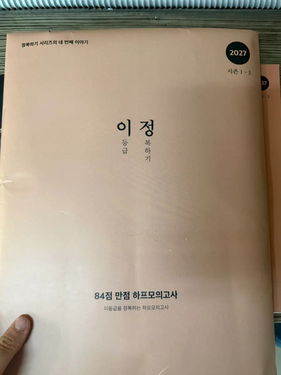 이정 84점 만점 하프모의고사 15회차 급처합디다