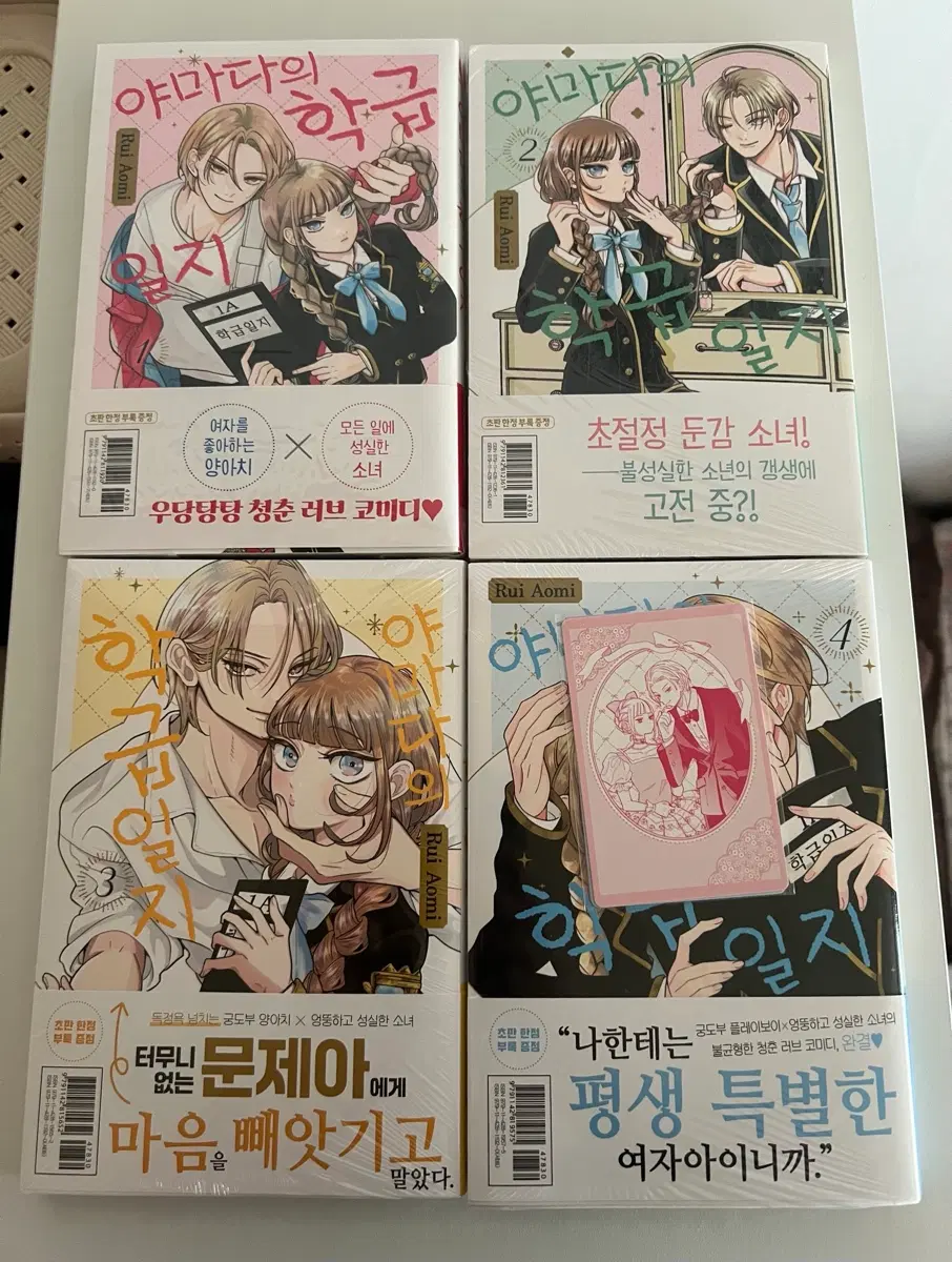 초판) 야마다의 학급일지 1-4권(완) 판매