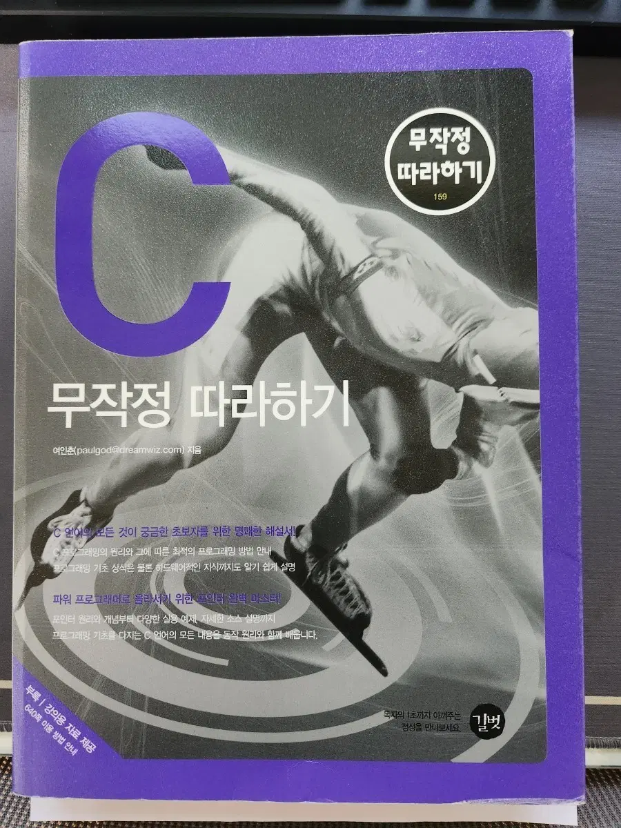 [상태 A급] C언어 무작정 따라하기