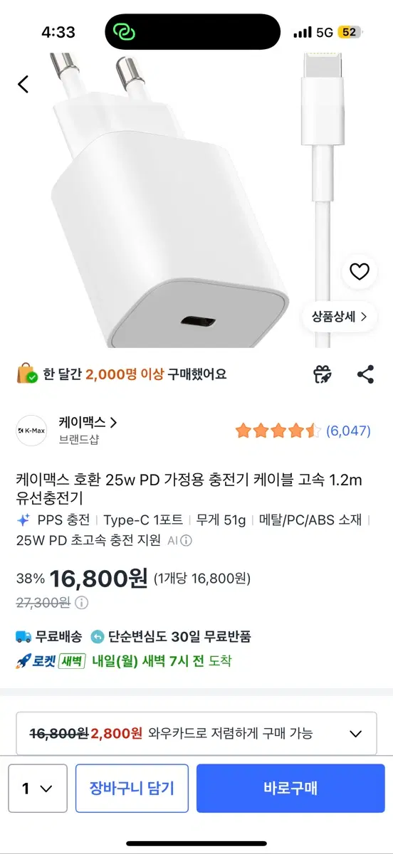 케이스맥스 25W PD 충전기 + 케이블