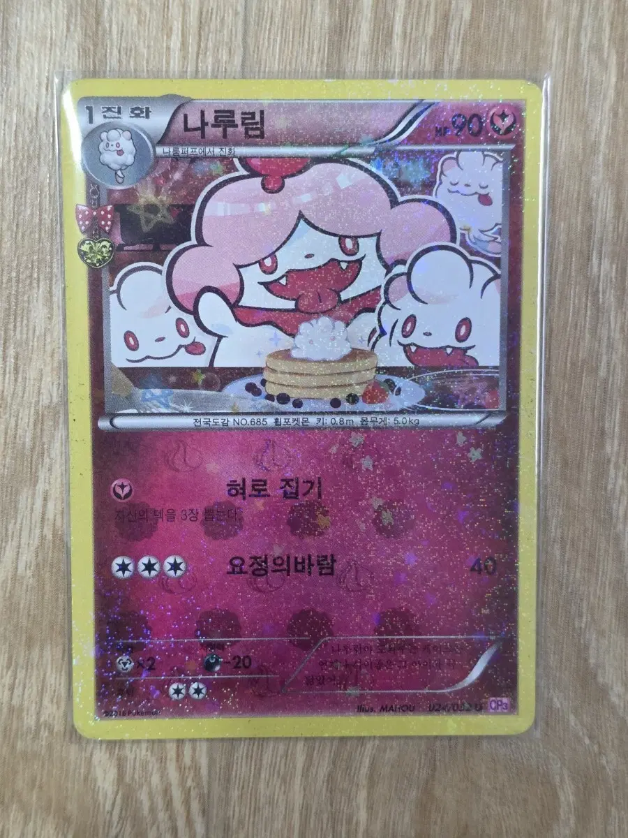 포켓몬 카드 포켓심쿵 cp3 나루림 고대 고전 빈티지