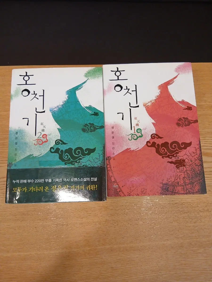 홍천기 1.2권 세트