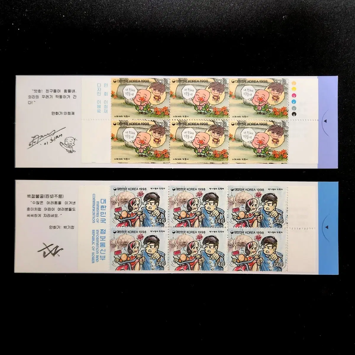 1998 만화시리즈 4집 휴대용 우표첩 2종