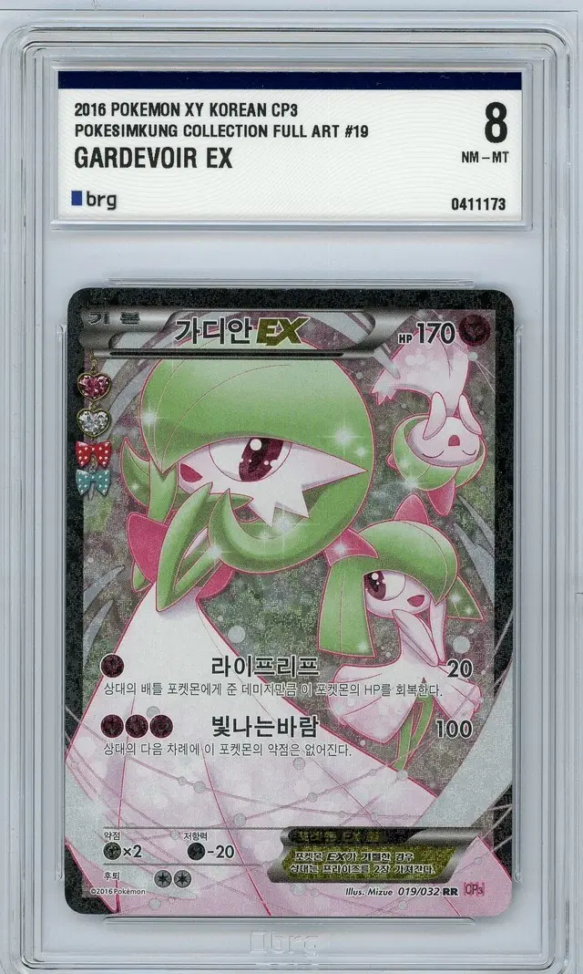 2016 포켓몬 카드 포켓심쿵 가디안 BRG 8 CP3
