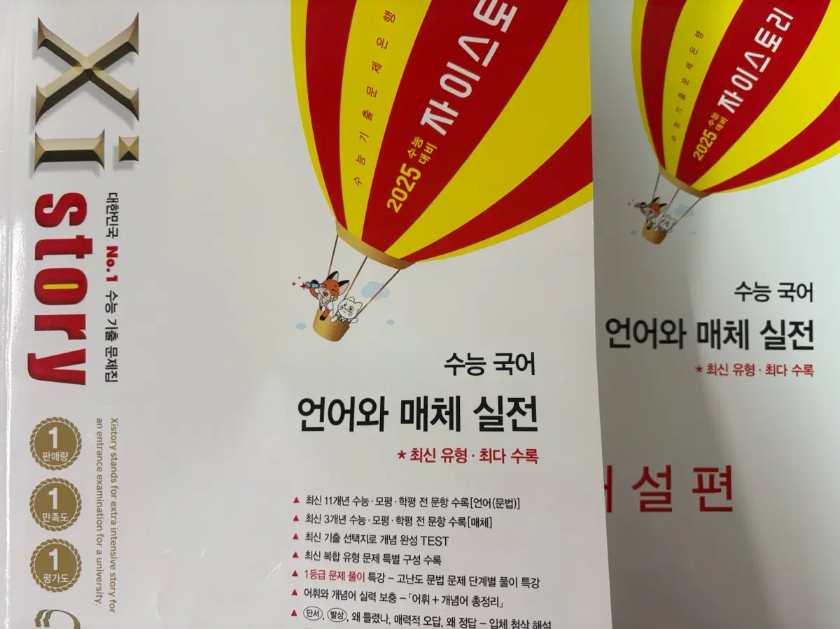 수능국어 언어와매체 실전 자이스토리