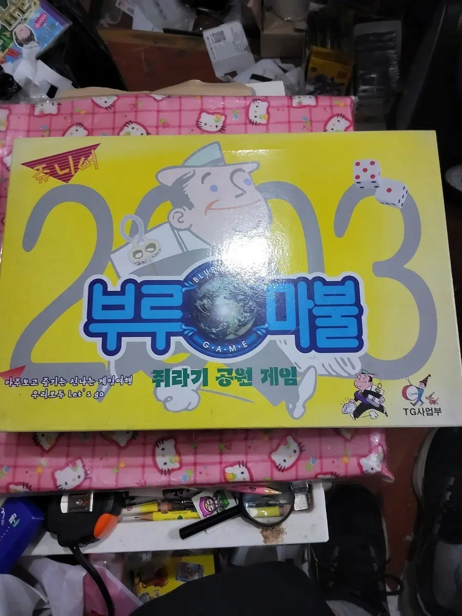 부루마불 쥐라기 공원 게임 부루마블