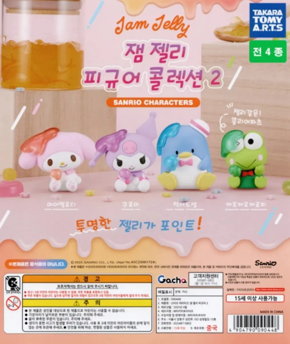 새상품) 잼젤리피규어2 마이멜로디, 쿠로미, 턱시도샘, 케로피