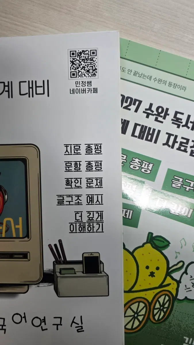 2027 김민정 수특 수완 독서 연계 대비 자료집