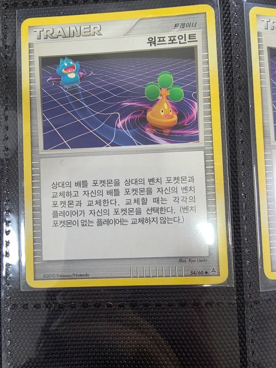 포켓몬 카드 dp 먹고자 꼬지지 트레이너스 워프포인트