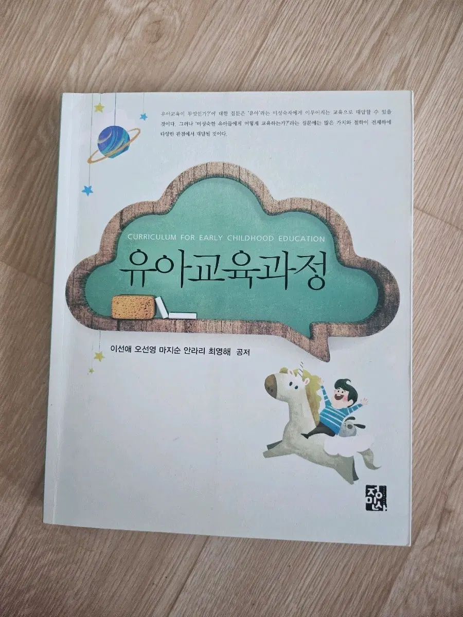 유아교육과정