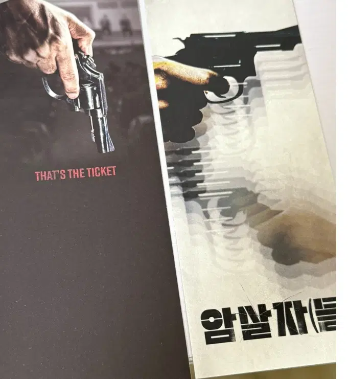 암살자들 ttt 택포