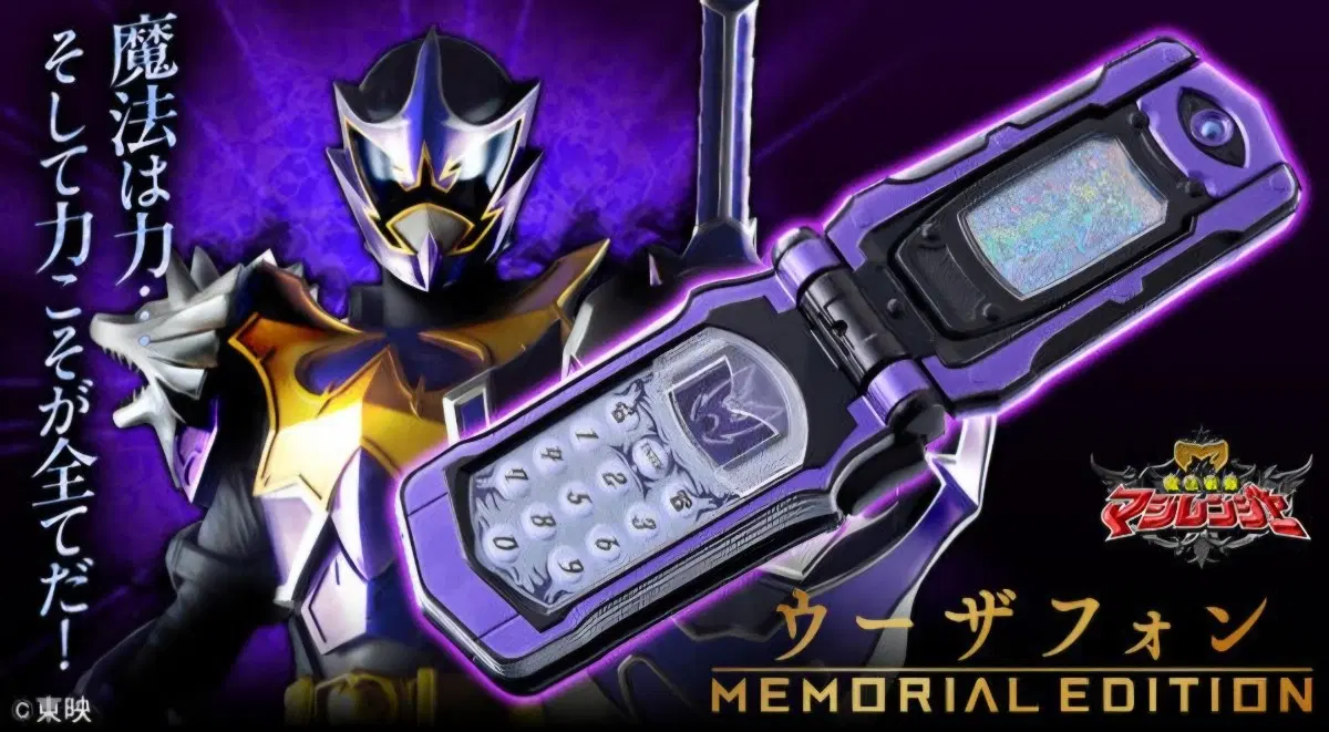 마법전대 마지렌저 우자폰 memorial edition 미개봉