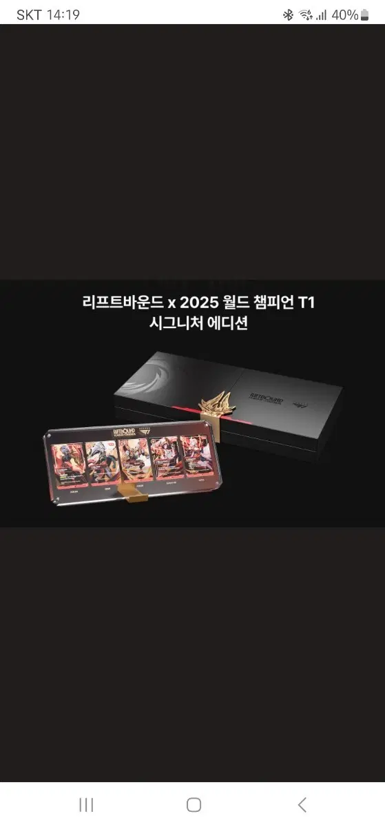 (구매) 리프트바운드 T1 시그니처 에디션 삽니다.