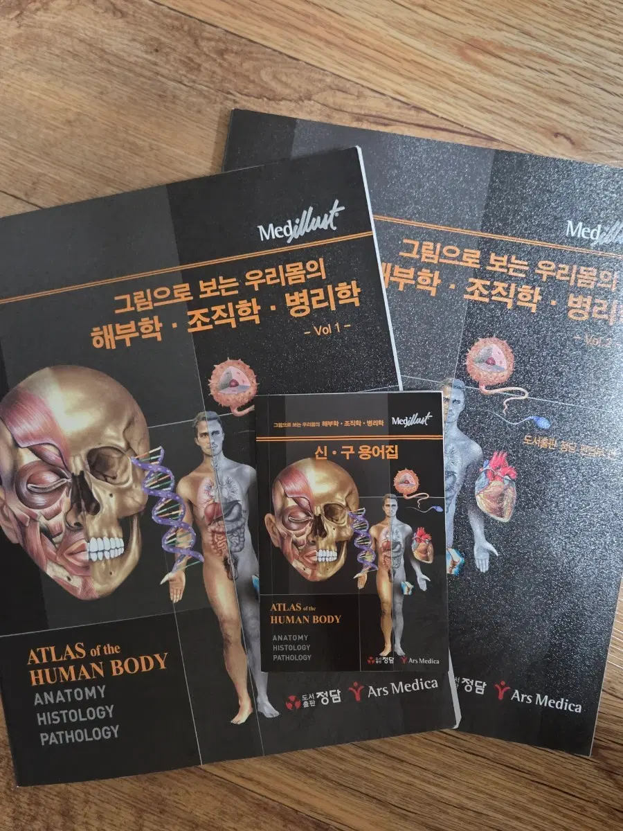 그림으로 보는 우리몸의 해부학, 조직학, 병리학 책 팝니다