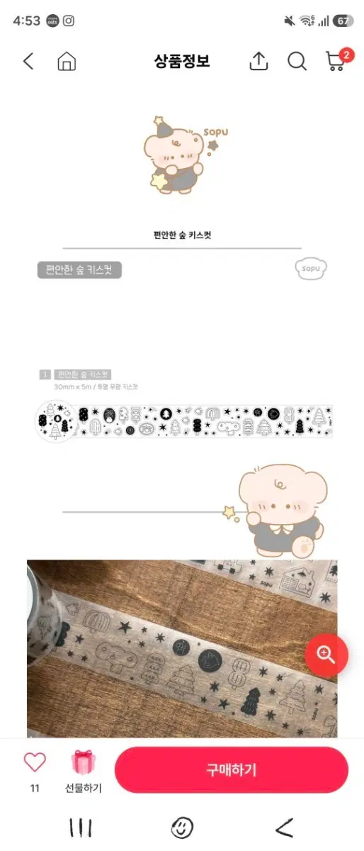 반띵) 소푸 편안한숲 통 키스컷