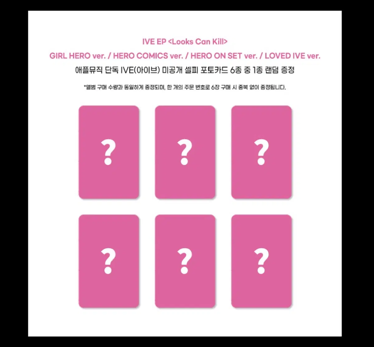 아이브 IVE EP <Looks Can Kill> 애플뮤직 분철