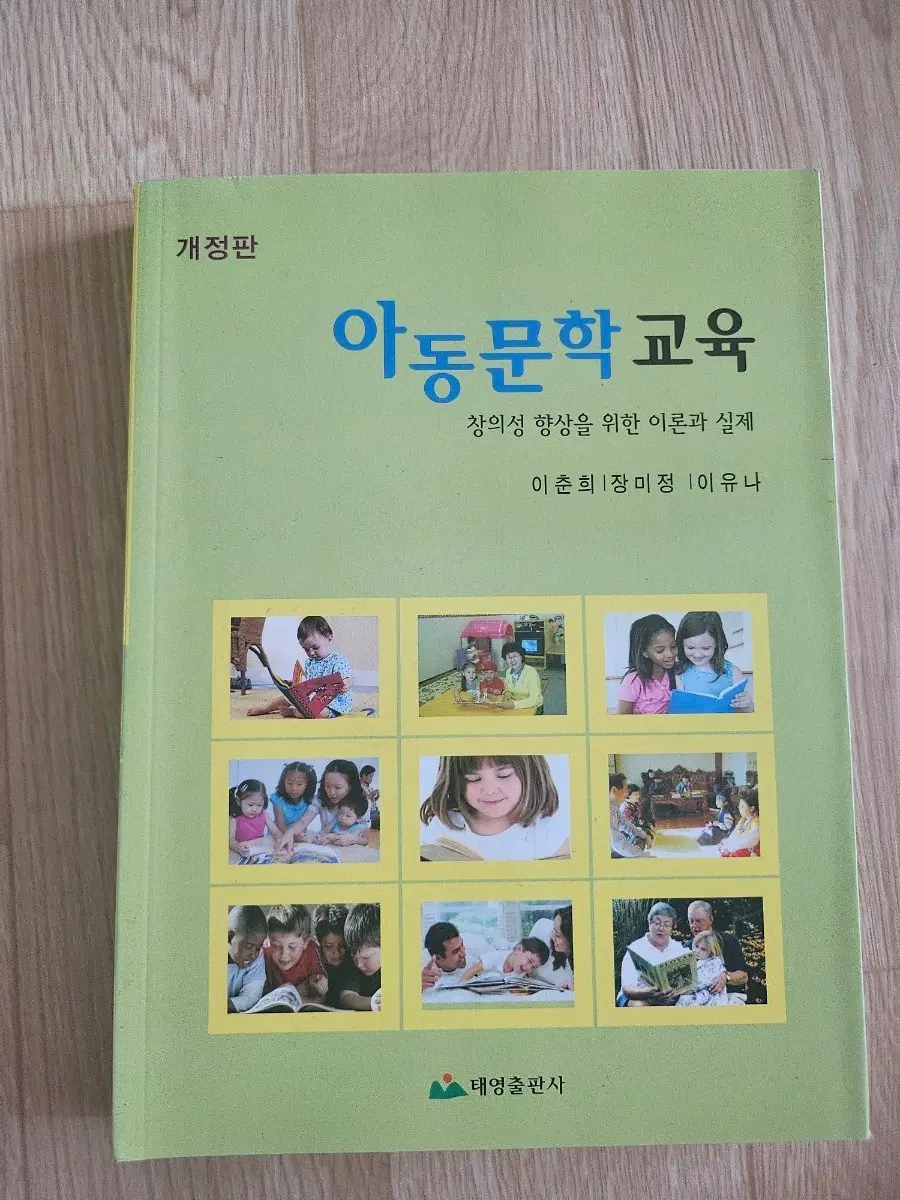 아동문학교육 개정판