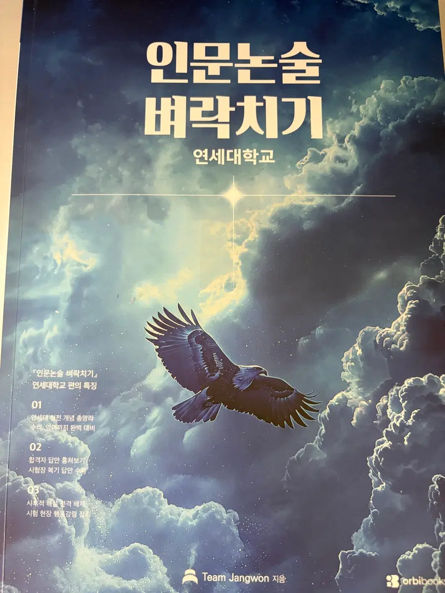 인문논술 벼락치기 연대편