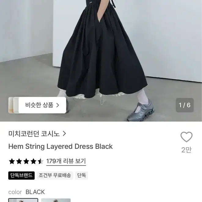 미치코런던 코시노 헴 스트링 레이어드 드레스 블랙 s