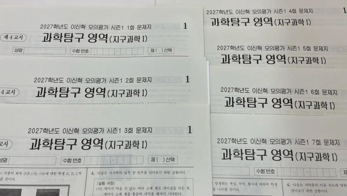 2027 이신혁 지구과학1 모의고사 시즌1 7회분