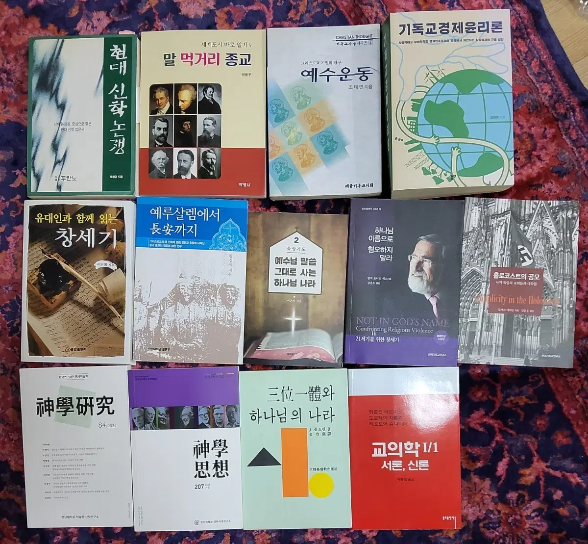일괄 중고  전문 신학 기독교 전문 서적 총 13권 일괄 판매