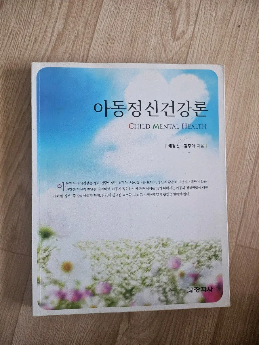 아동정신건강론