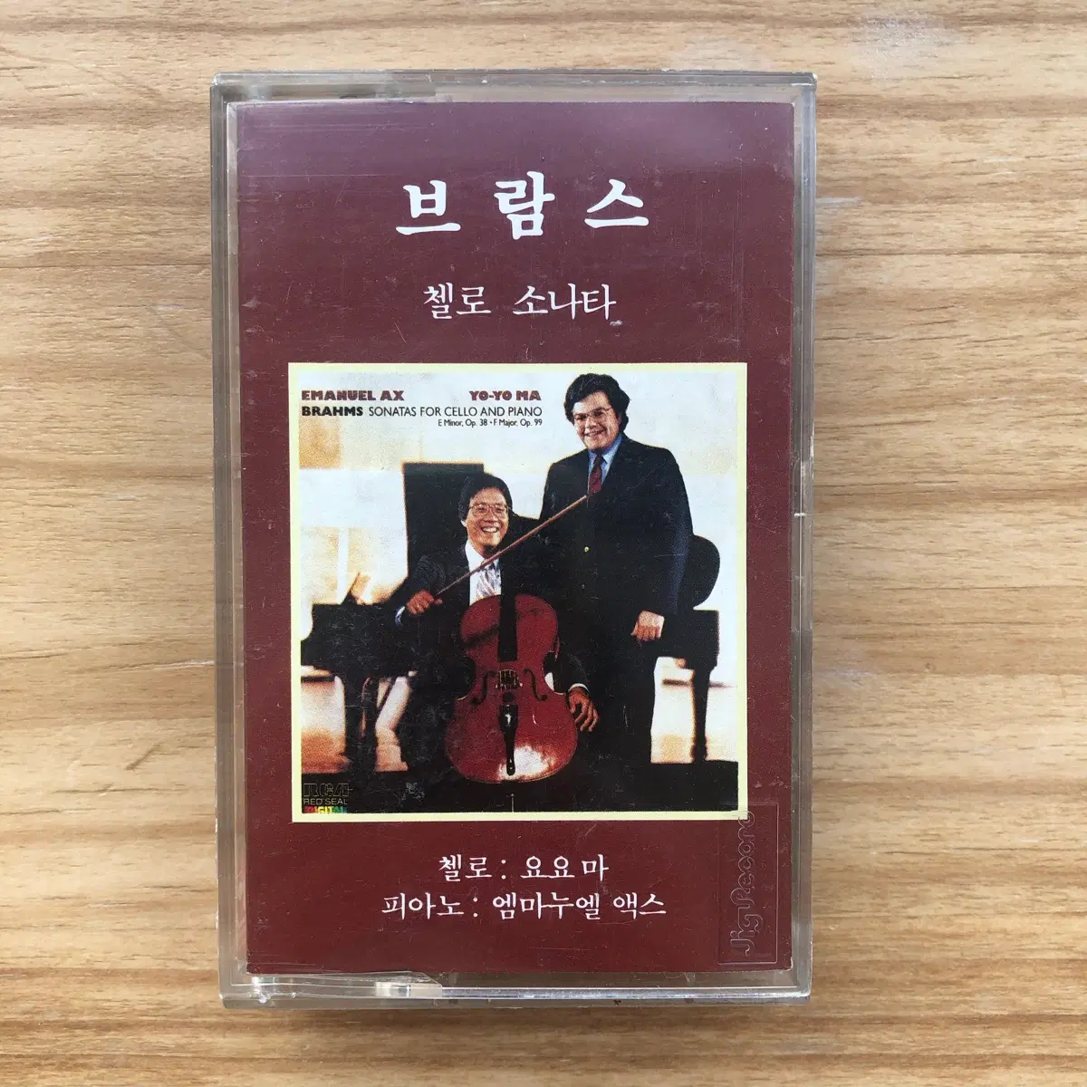 브람스 첼로 소나타 카세트 테이프