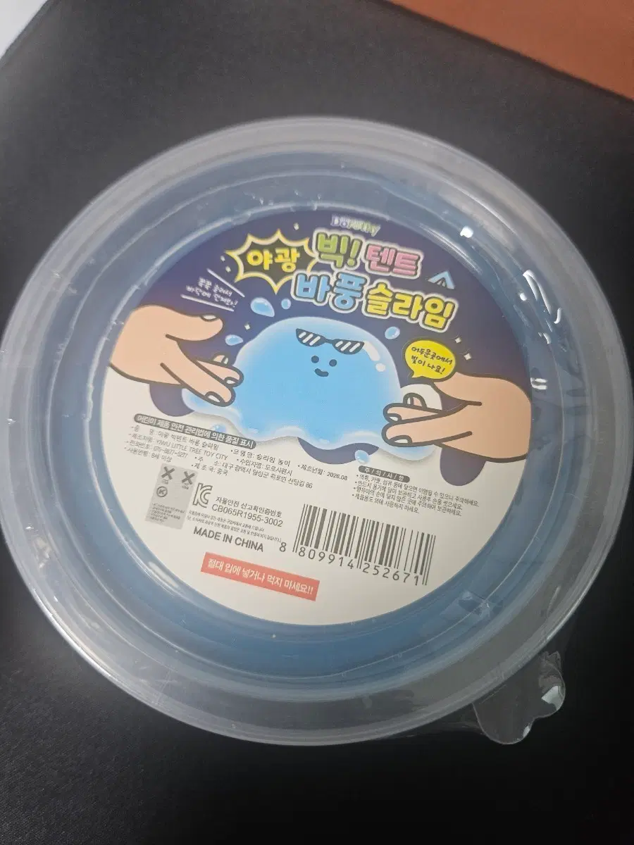 야광 빅텐트 슬라임