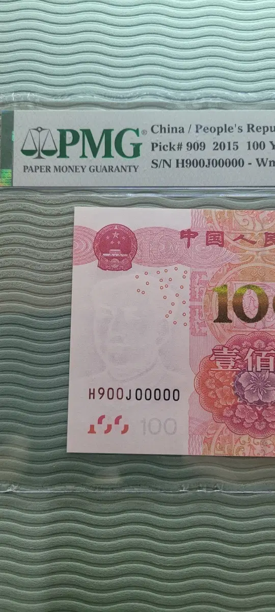 중국 인민폐 100위안 지폐 9000000밀리언