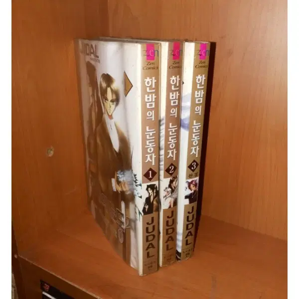 중고 한밤의 눈동자 1-3 완 /상태(중)/젠 미디어/쥬달