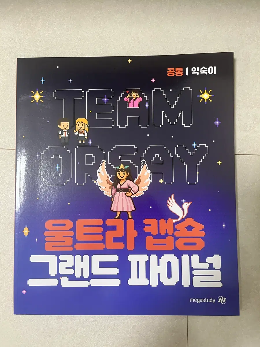 2026 오르새T 울트라캡숑 그랜드파이널 익숙이 교재 새 상품