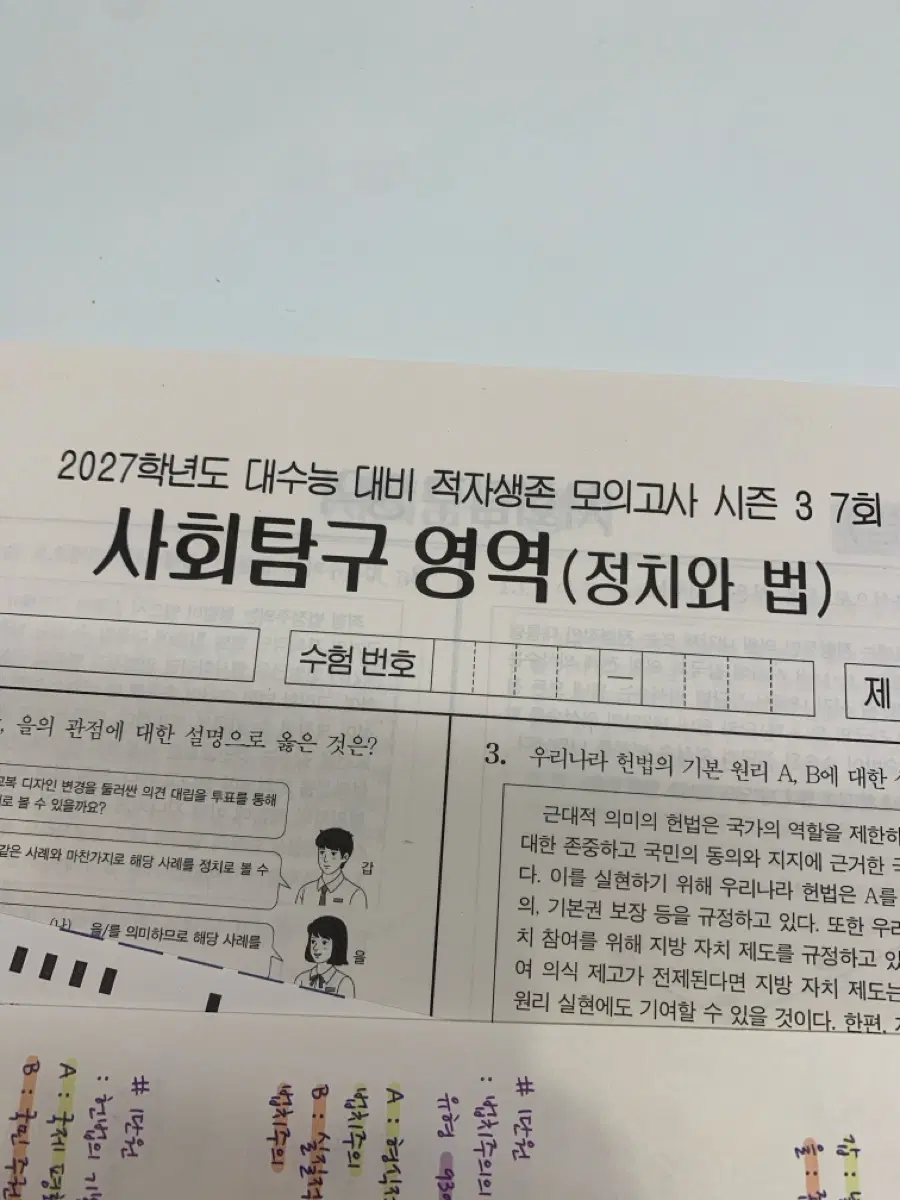 최적 2027 적자생존 Final 정치와 법