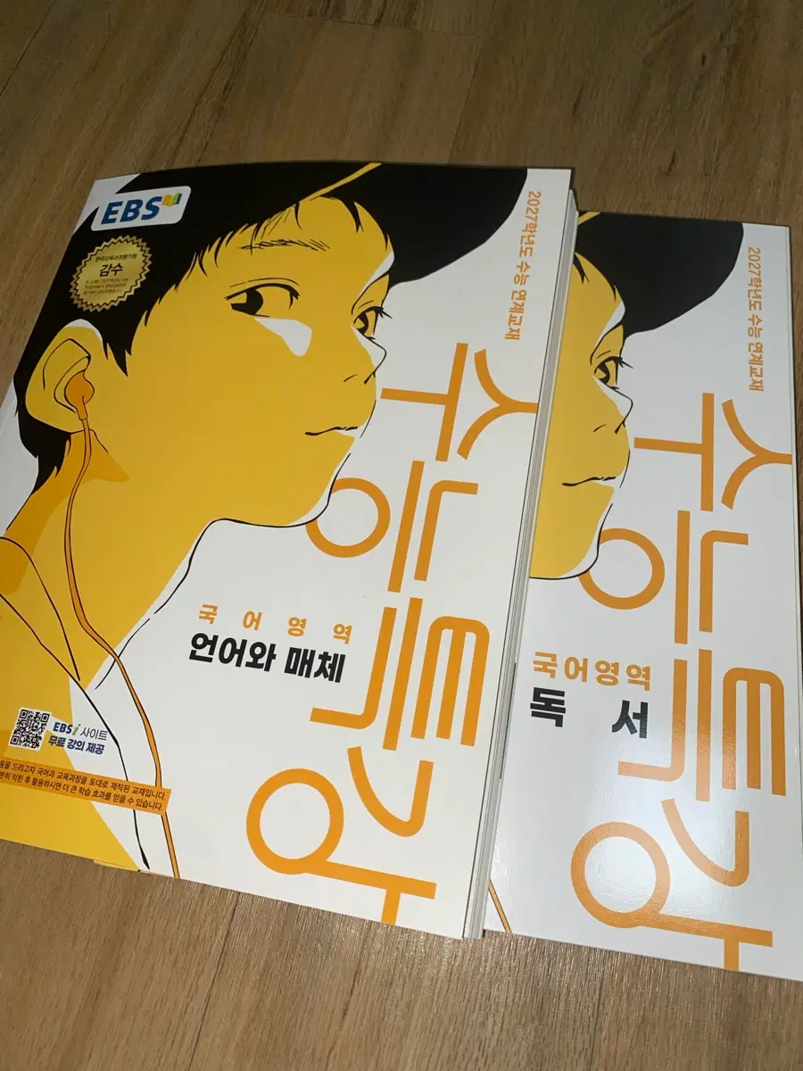 수능특강 2027 국어 언매 독서