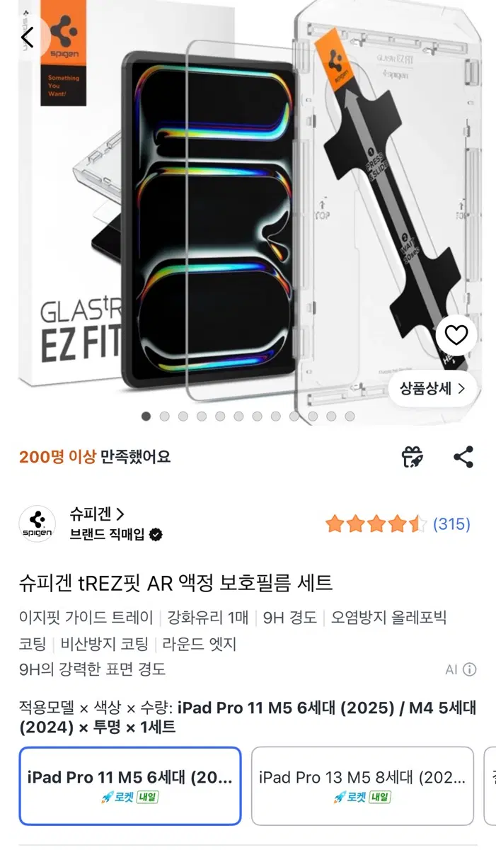 iPad Pro 11 6세대 보호필름 슈피겐 tREZ핏 AR 액정 보호필름 세트